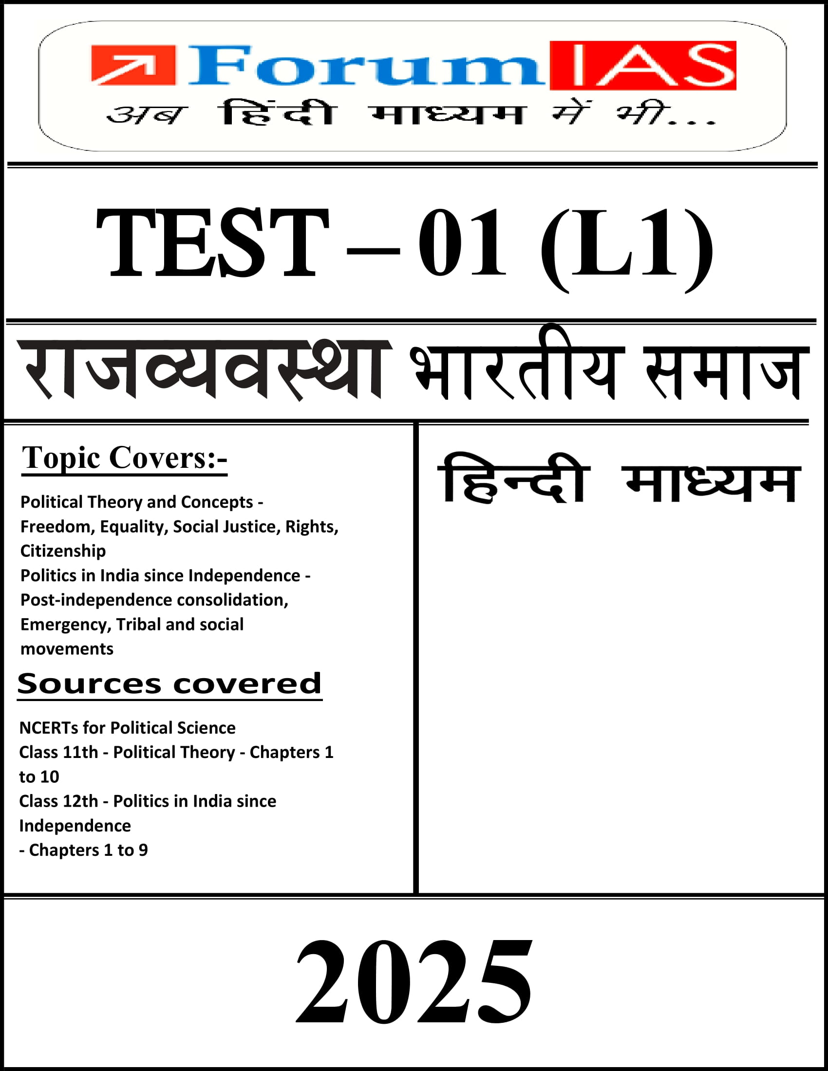 FORUM IAS TEST PAPER 1-25 Hindi 