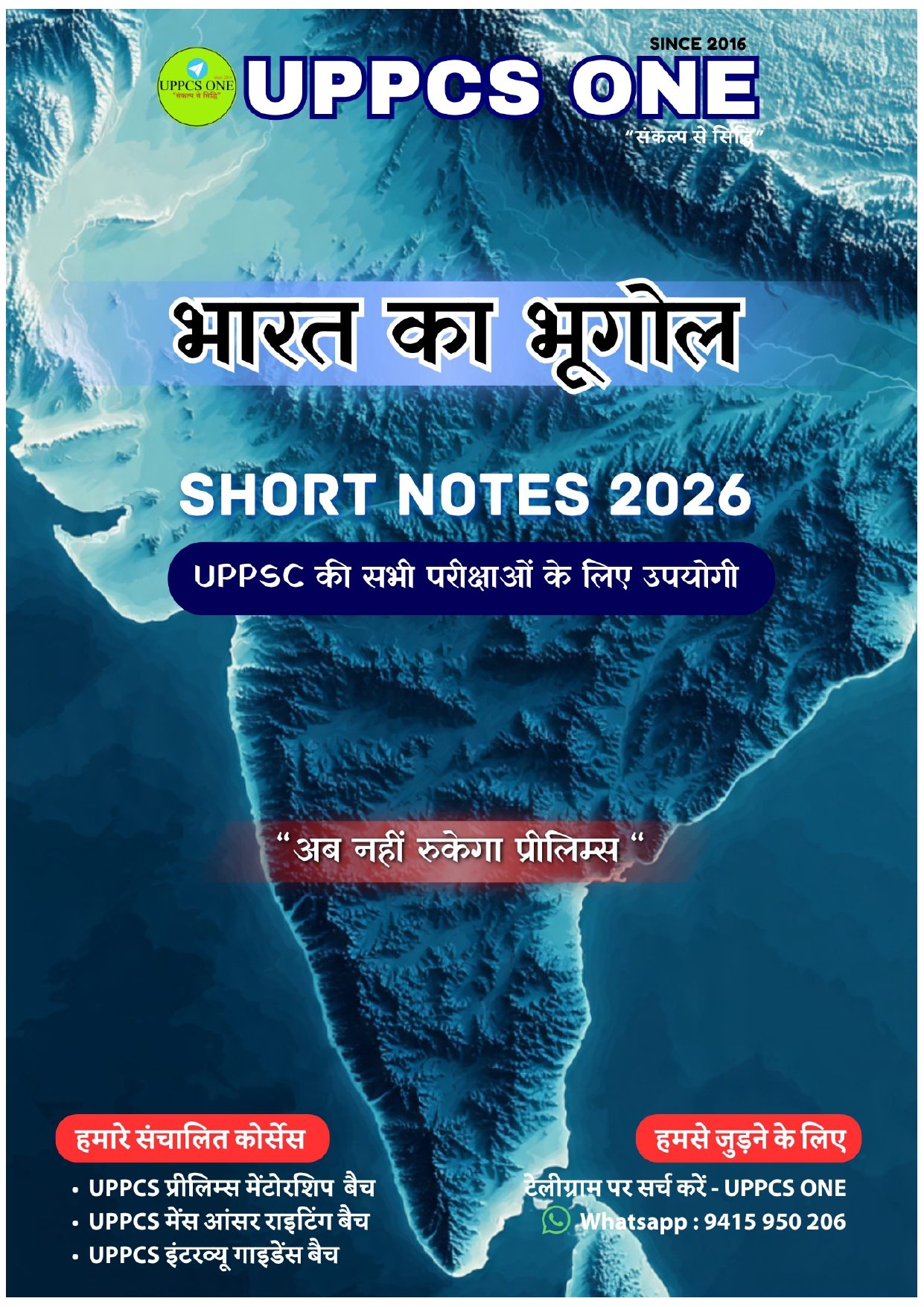 UPPCS PRELIMS NOTES 2026