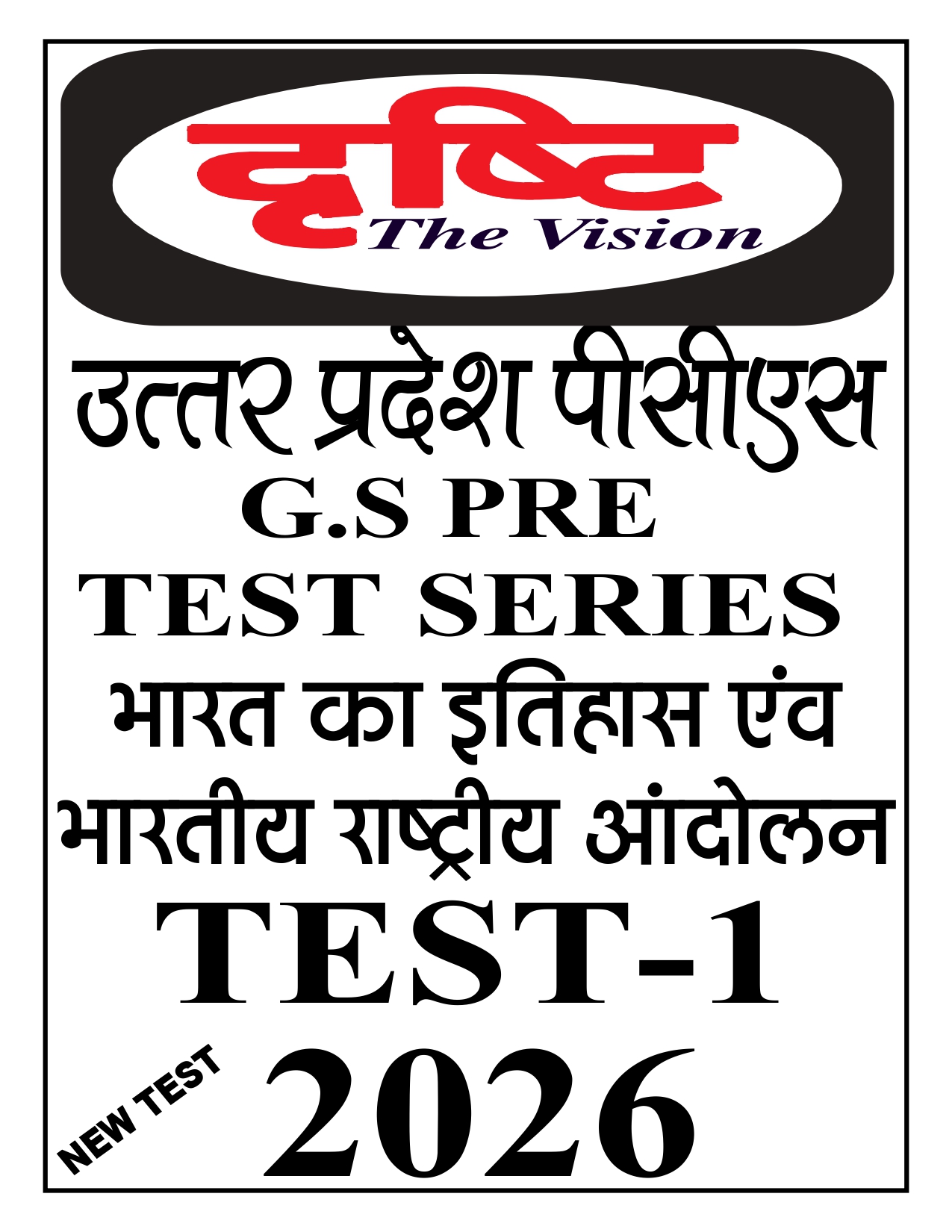 UPPCS PRELIMS  2026 TEST 