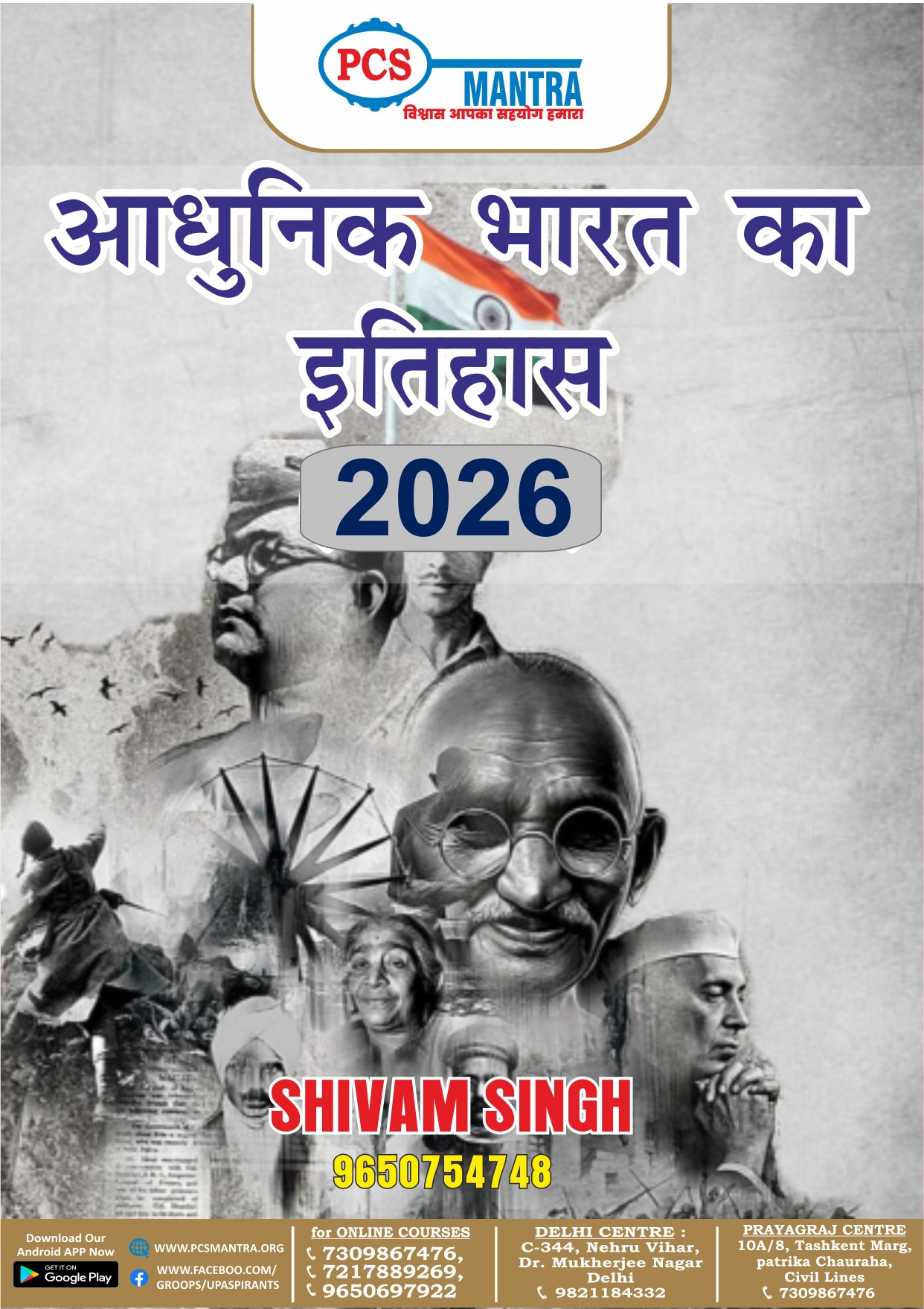  PCS MANTRA NOTES 2026 PRELIMS