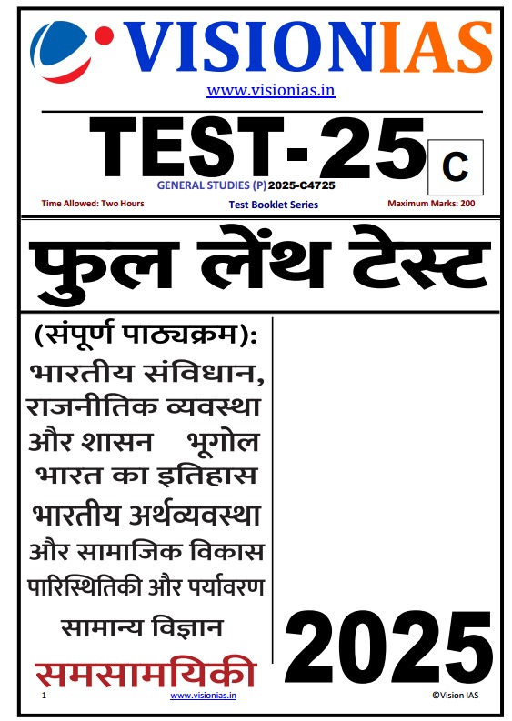 Buy Online VISION IAS TEST PAPER 1 TO 25 PRELIMS -2025 HINDI MEDIUM ...