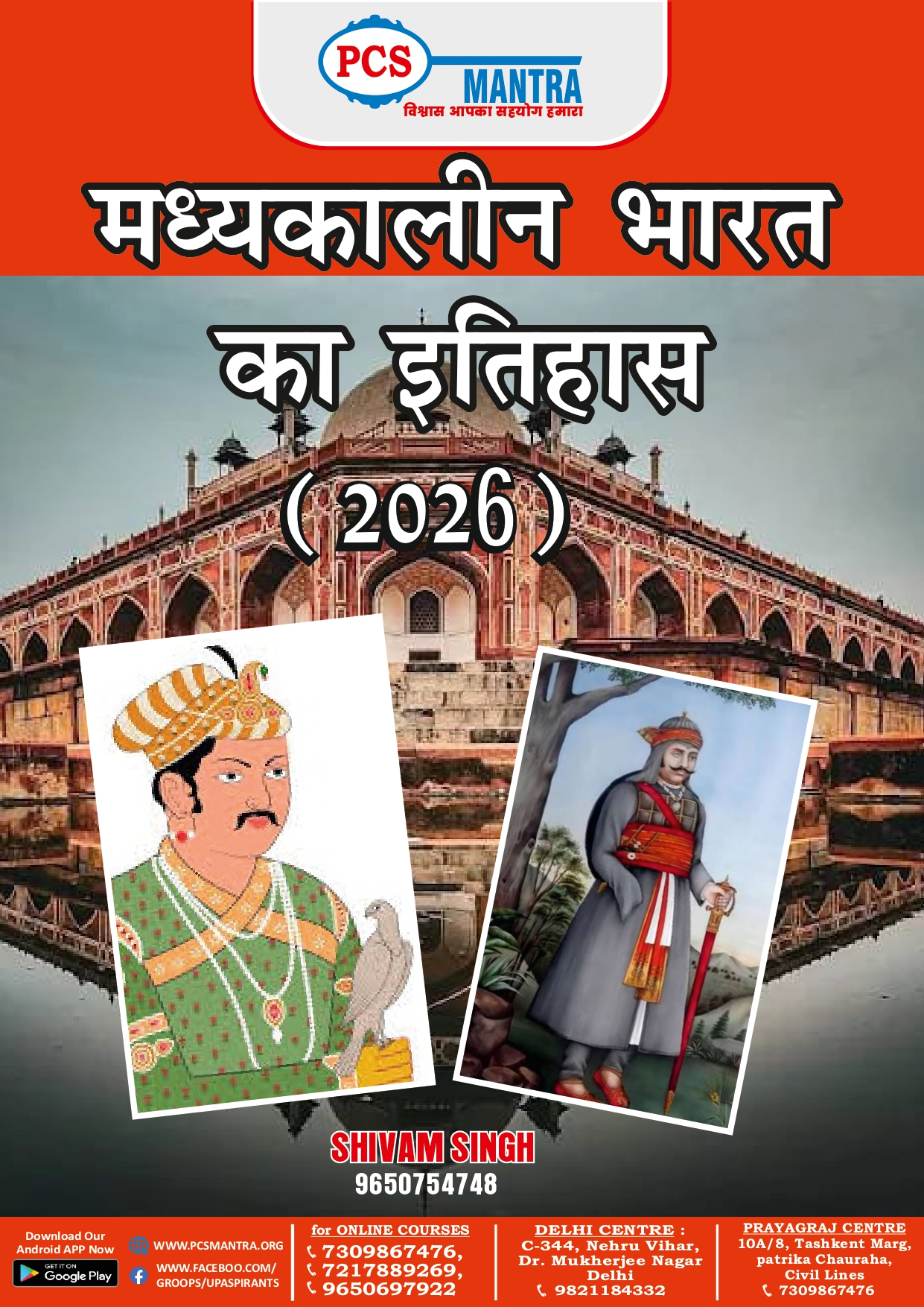  PCS MANTRA NOTES 2026 PRELIMS