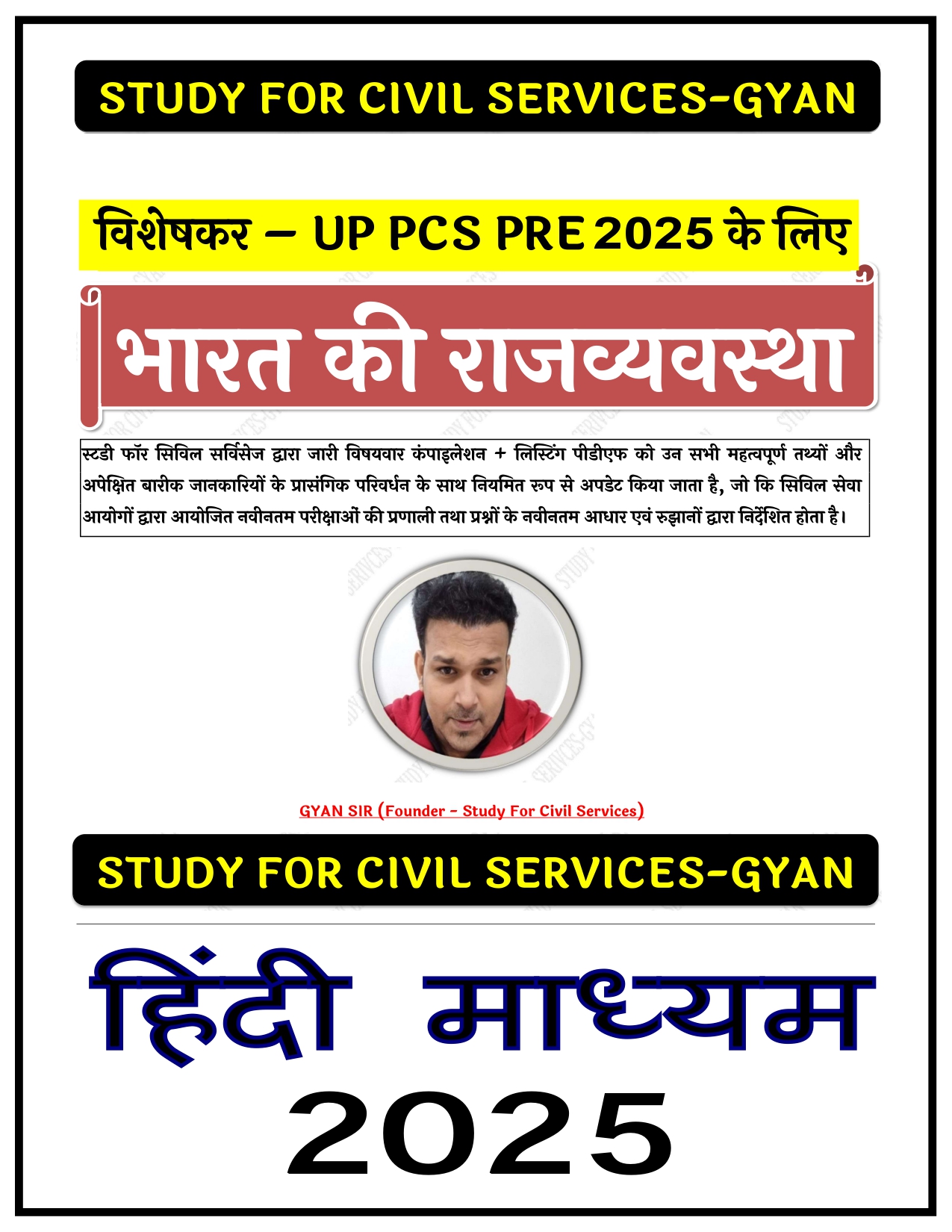 UPPCS PRELIMS NOTES STUDY FOR CIVIL SERVICES