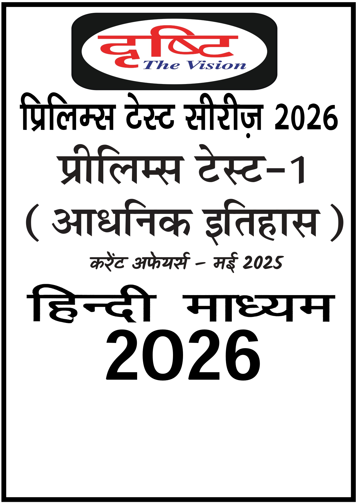 DRISHTI IAS PRELIMS  TEST 2026 