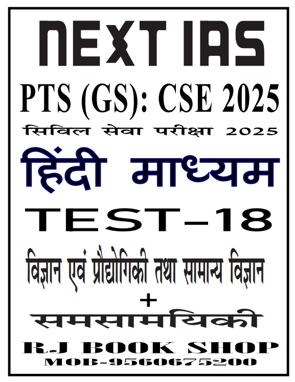 NEXT IAS TEST PAPER 1 TO 28 TEST 2025 HINDI MEDIUM - RJ Book Shop