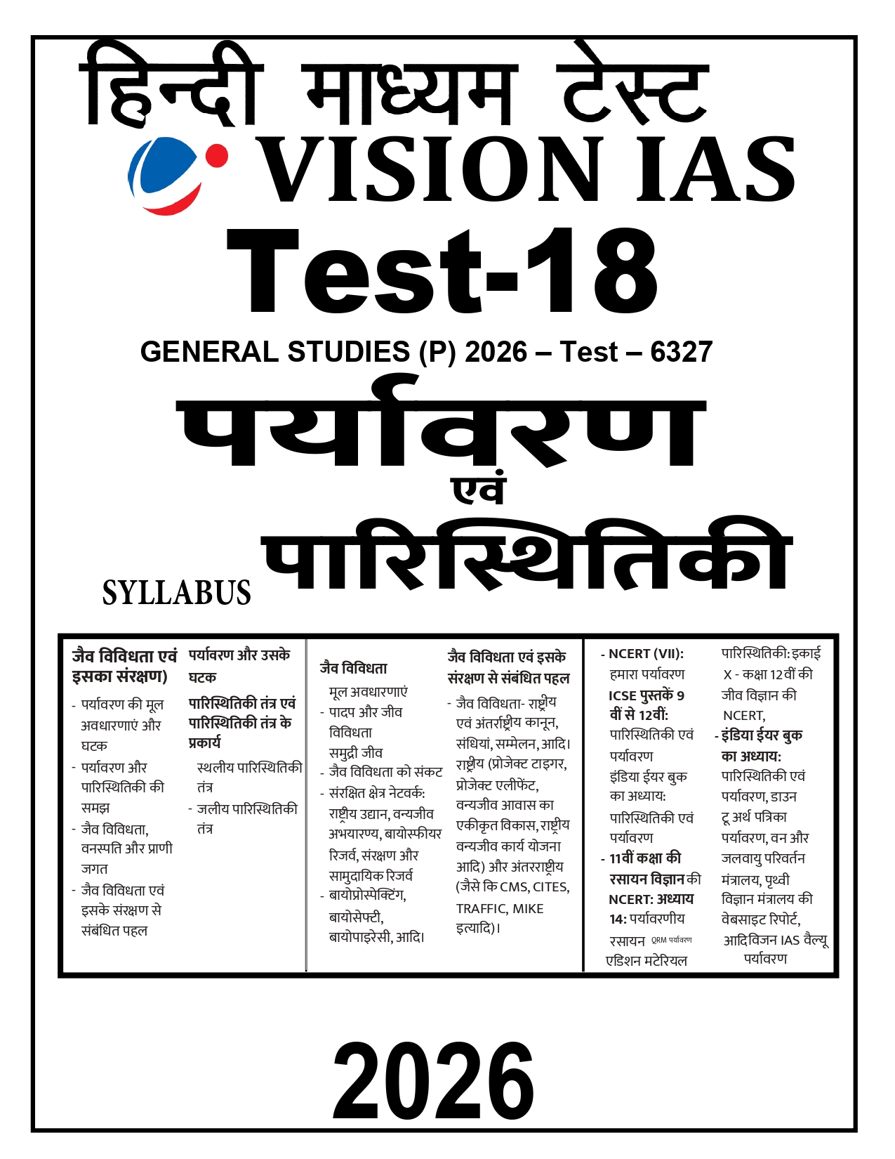VISION IAS  TEST PAPER  1-16 PRELIMS -2026 HINDI MEDIUM