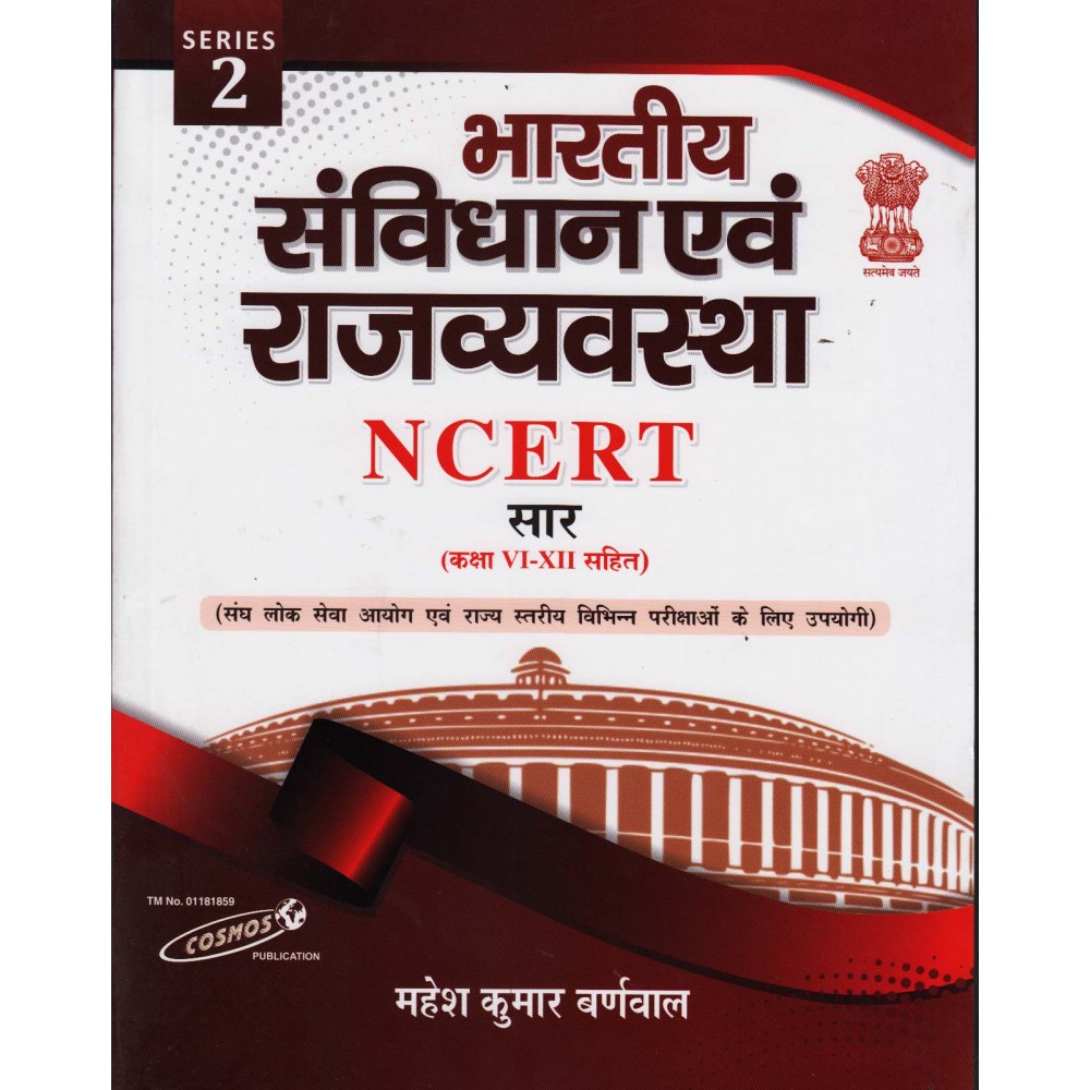 Bharatiya Samvidhan avam Rajvyavastha (Indian Constitution & Polity) NCERT Sar Class - VI - XII (Hindi) by Mahesh Kumar Barnwal | Cosmos Publication