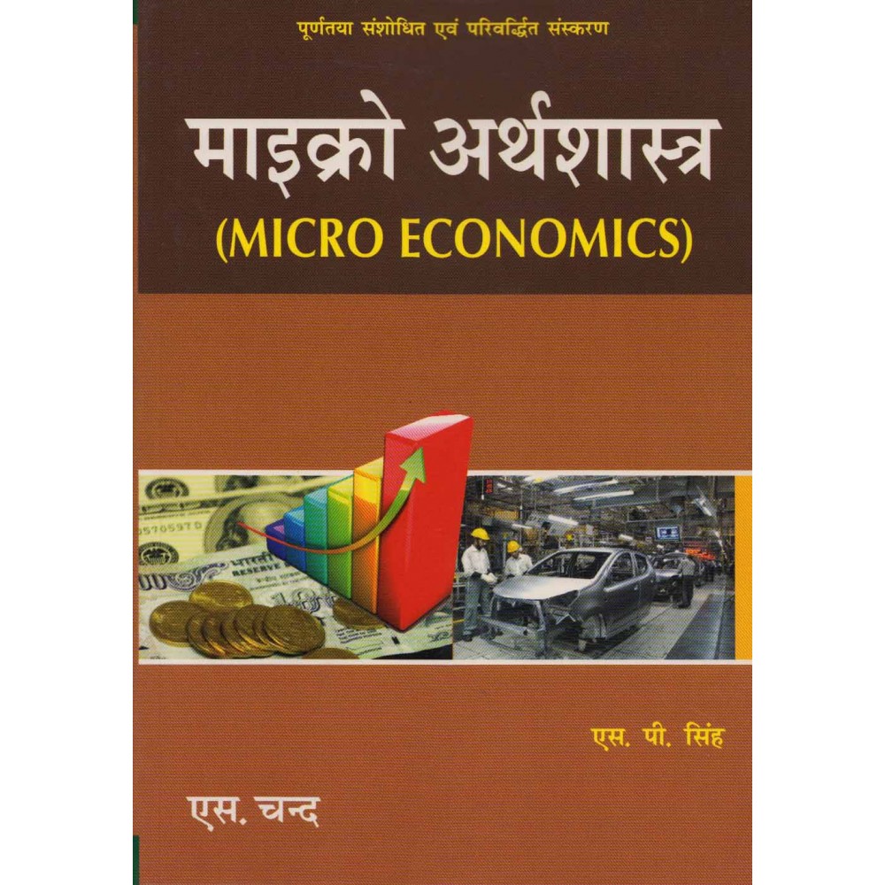 S. Chand Publication [Micro Arthashastra (Micro Economics) (Hindi), Paperback] by S. P. Singh Humanities